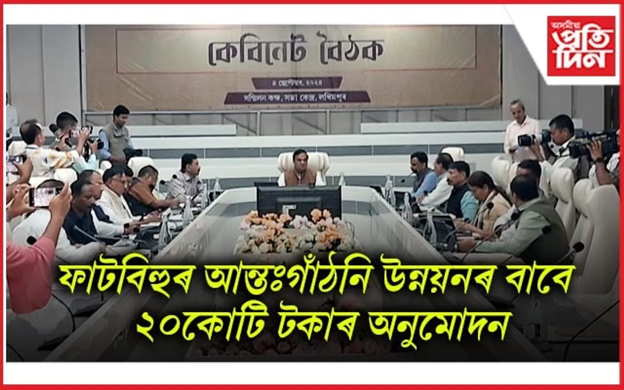 কেবিনেটৰ সিদ্ধান্ত: ২০০খন বিচনাযুক্ত চিকিৎসালয়লৈ উন্নীতকৰণ কৰা হ'ব মহকুমা অসামৰিক চিকিৎসালয়